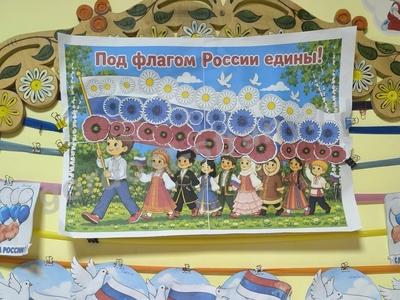 Флаг России