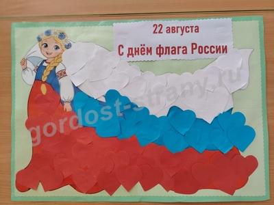'' День флага России