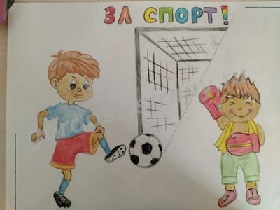 За спорт!