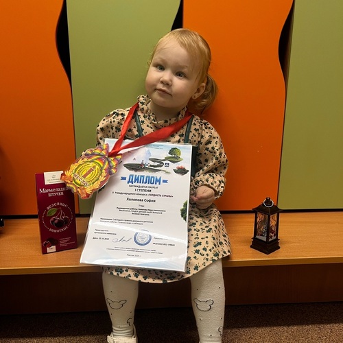 Холопова София  - нажмите, чтобы увеличить фото